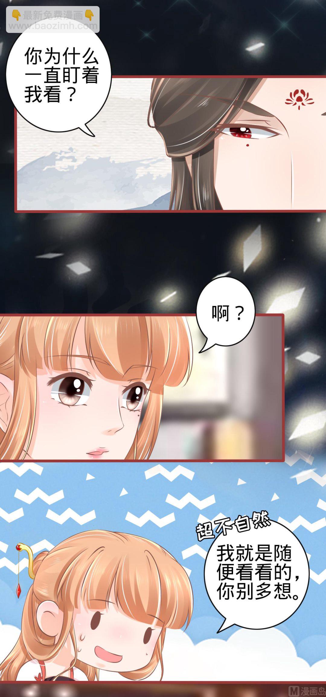 《神秘界的新娘》第77话 第15页