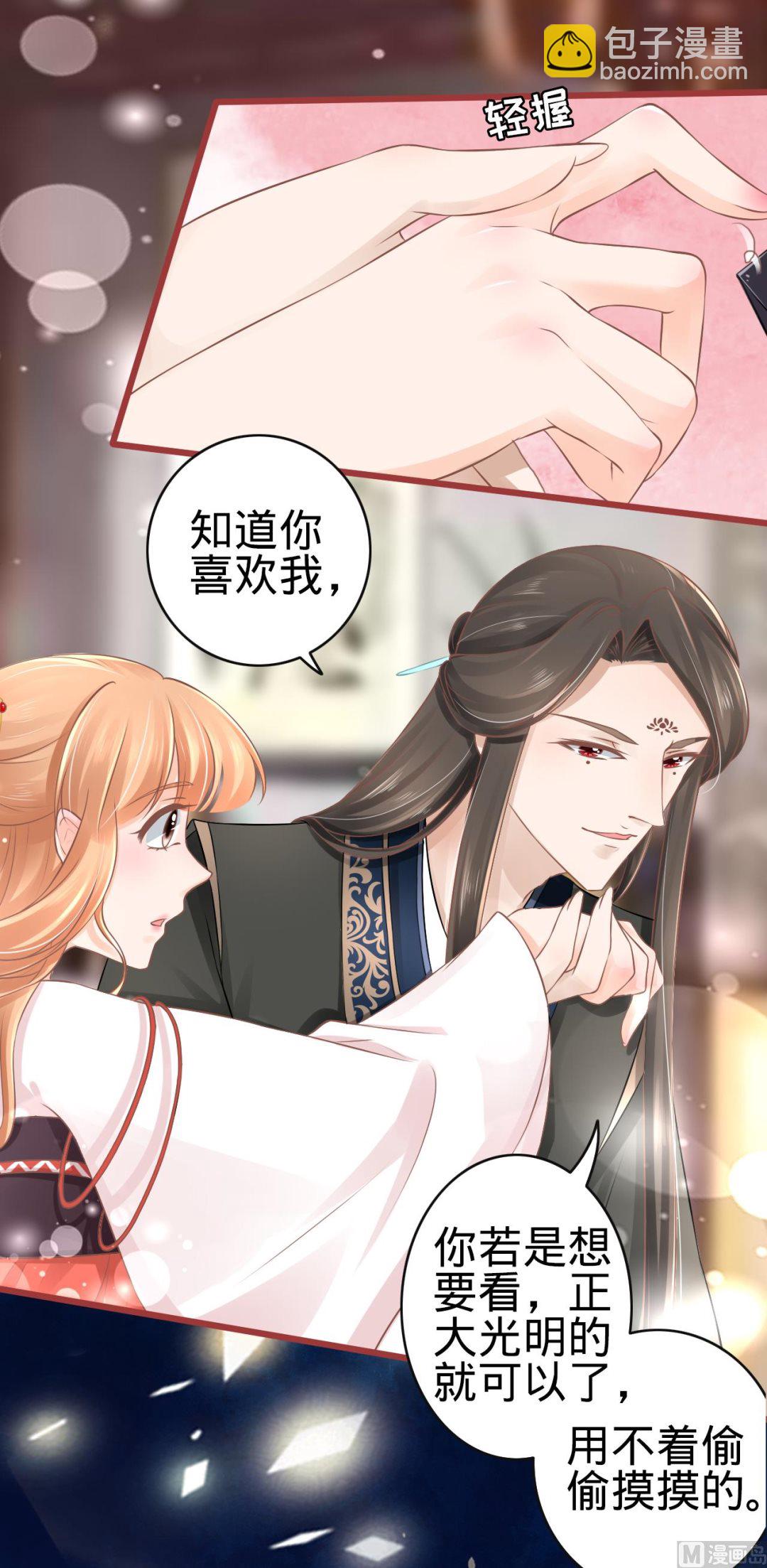 《神秘界的新娘》第77话 第16页
