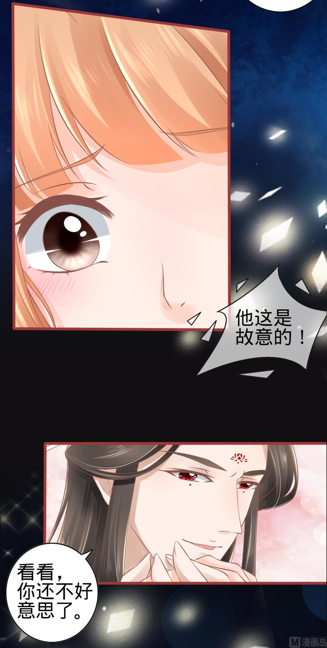 《神秘界的新娘》第77话 第17页