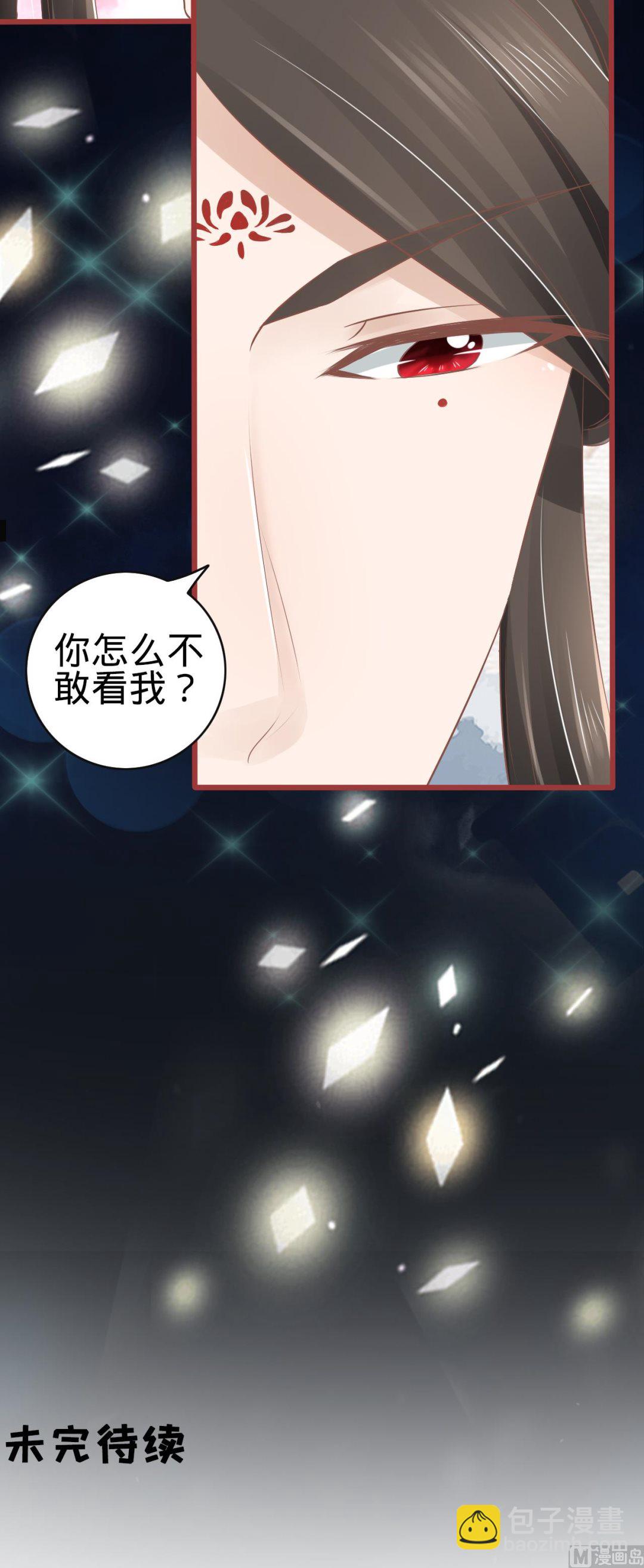 《神秘界的新娘》第77话 第25页