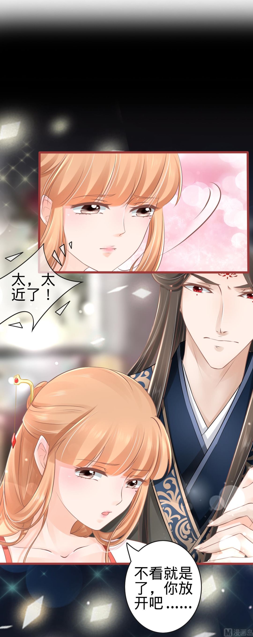 《神秘界的新娘》第77话 第2页