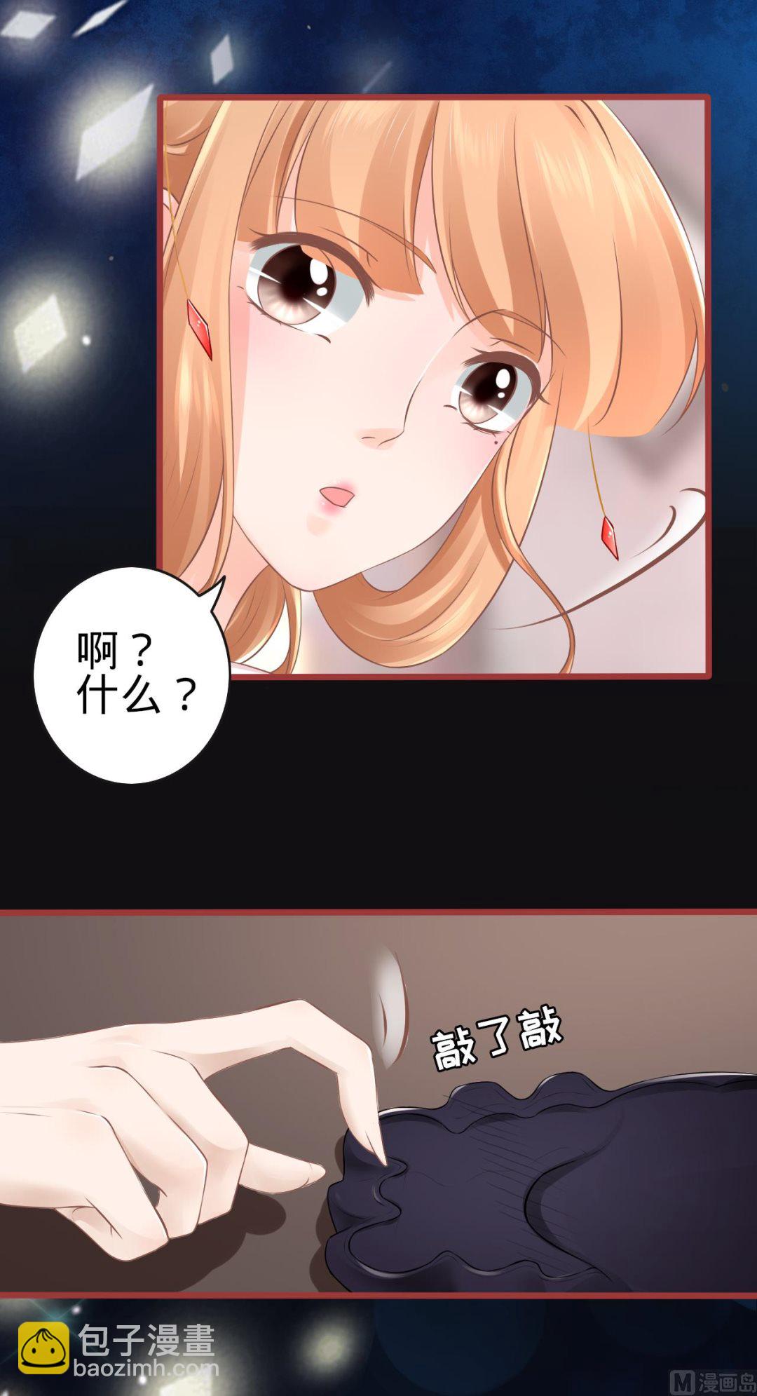 《神秘界的新娘》第77话 第6页