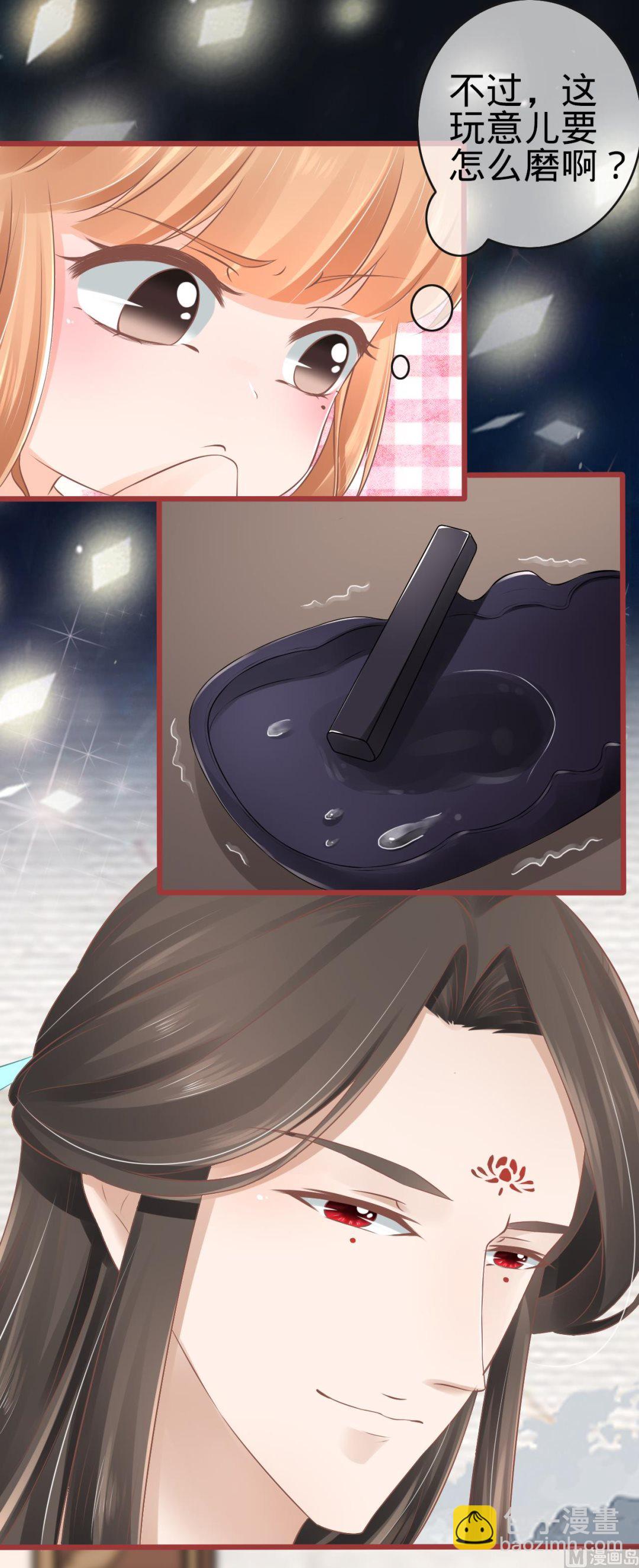 《神秘界的新娘》第77话 第8页