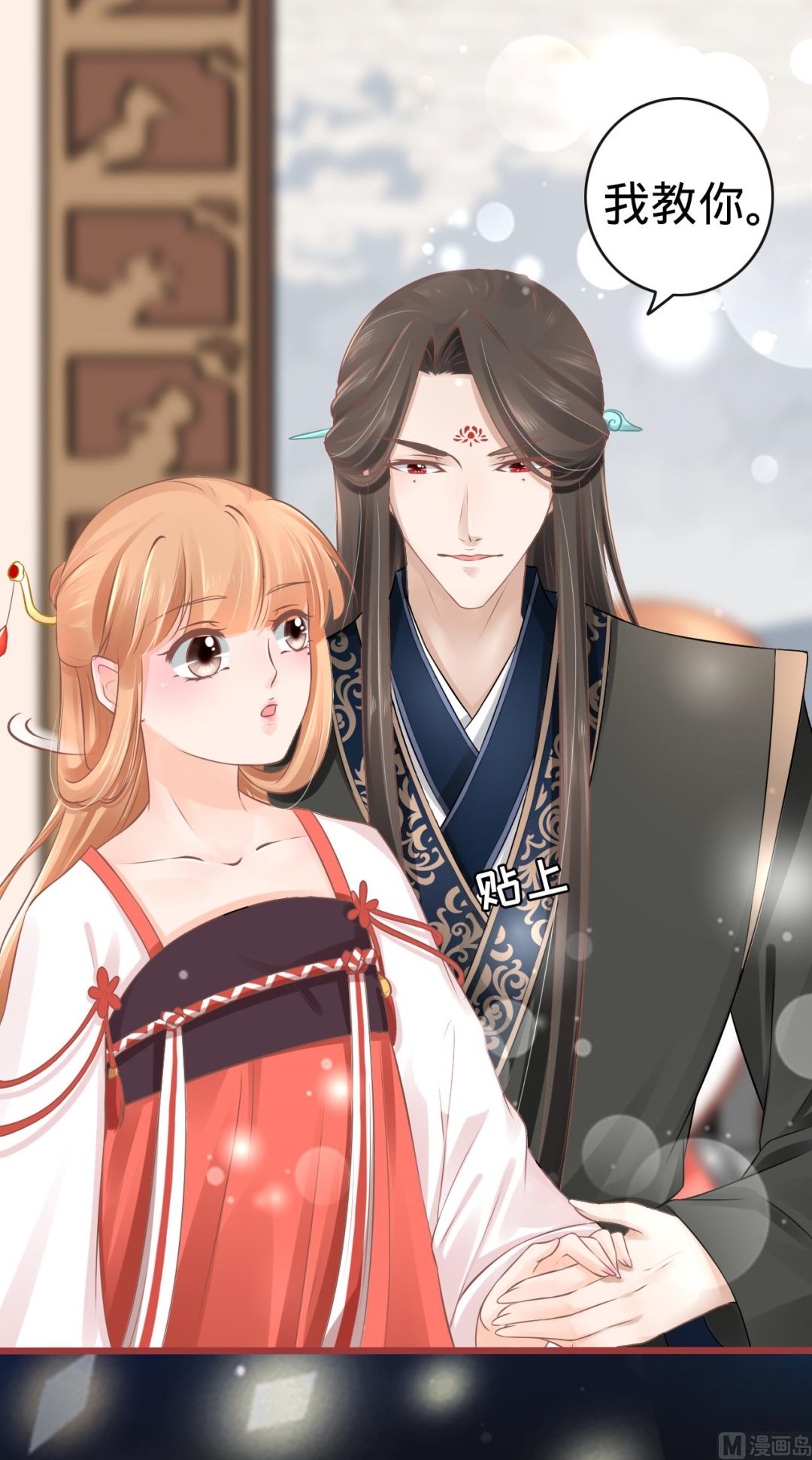 《神秘界的新娘》第77话 第9页
