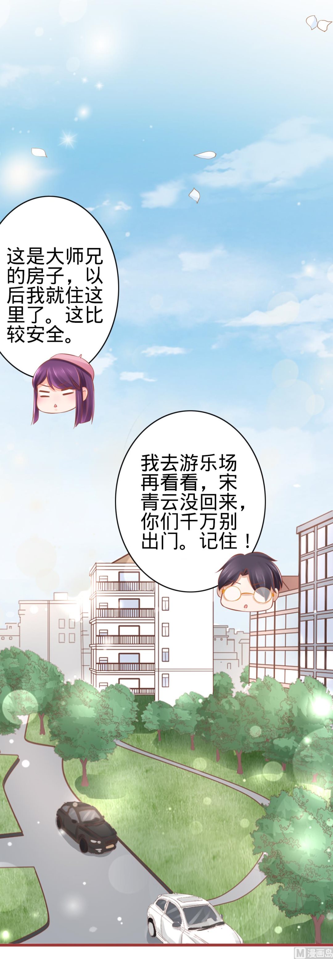 《神秘界的新娘》第80话 第11页