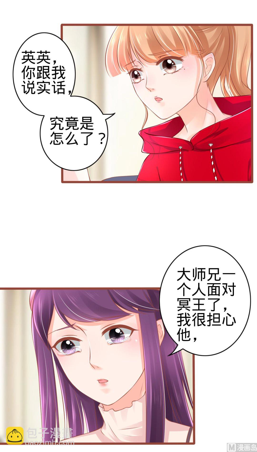 《神秘界的新娘》第80话 第14页