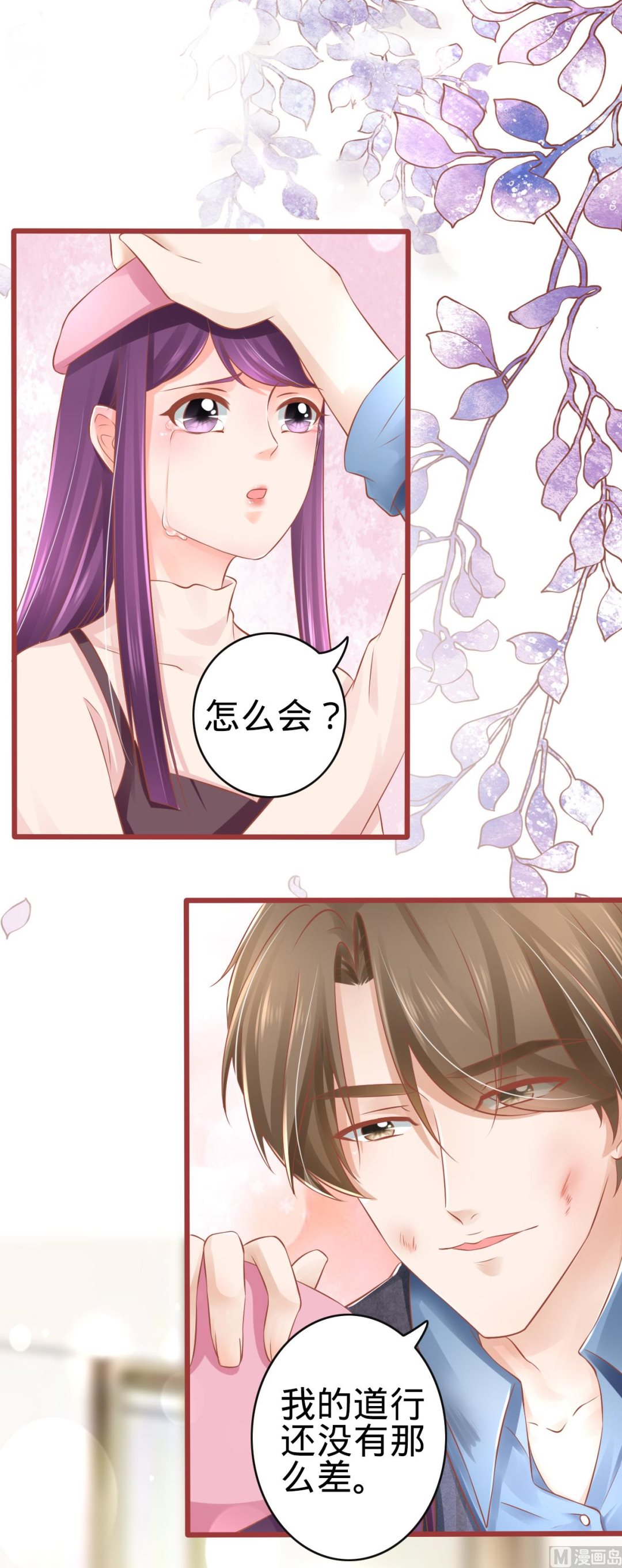 《神秘界的新娘》第80话 第20页