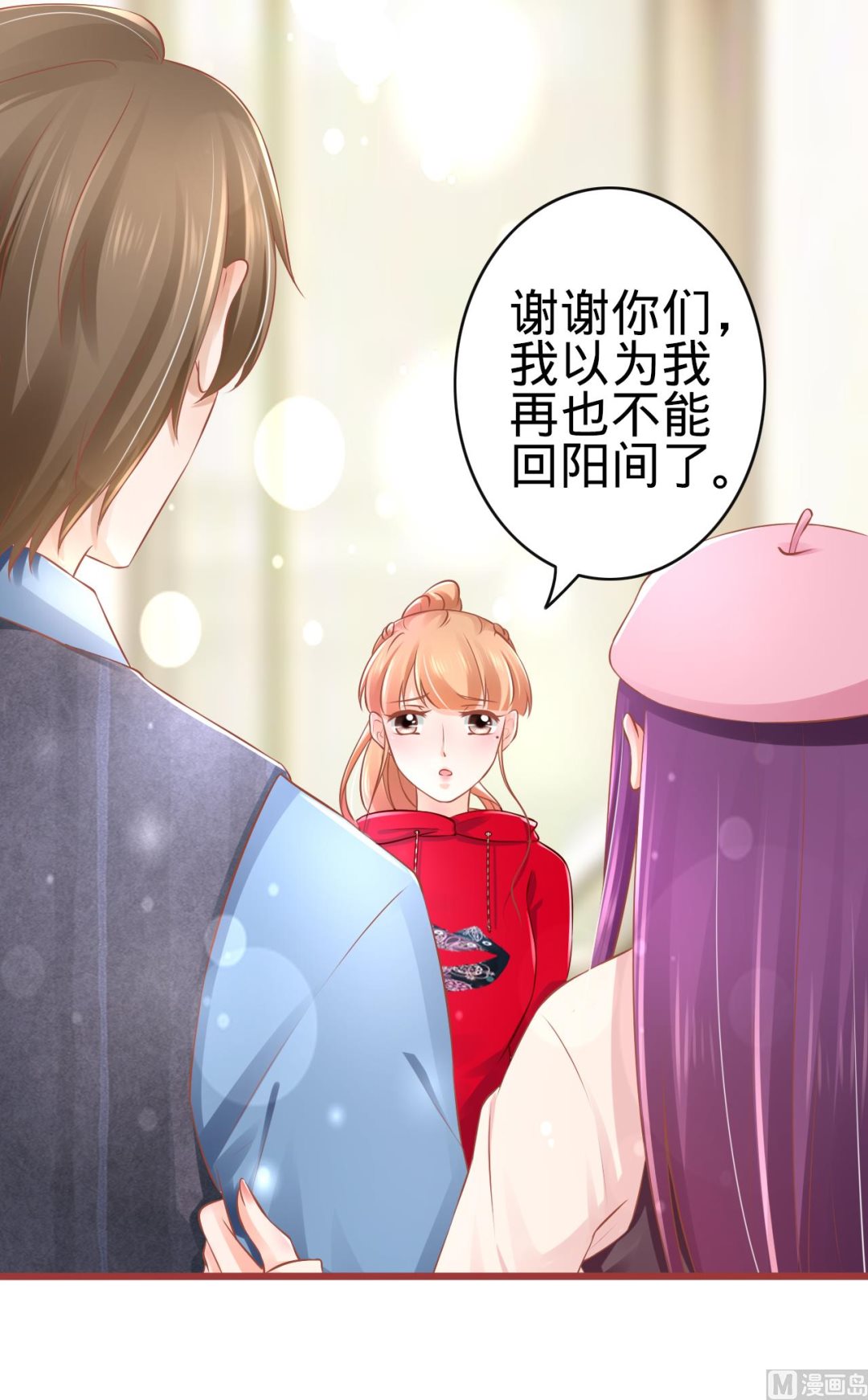 《神秘界的新娘》第80话 第21页