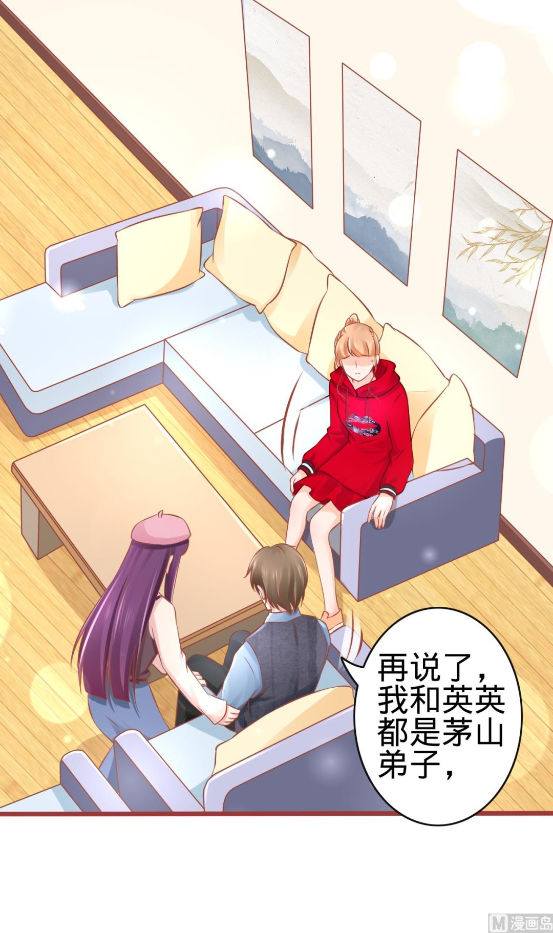 《神秘界的新娘》第80话 第23页