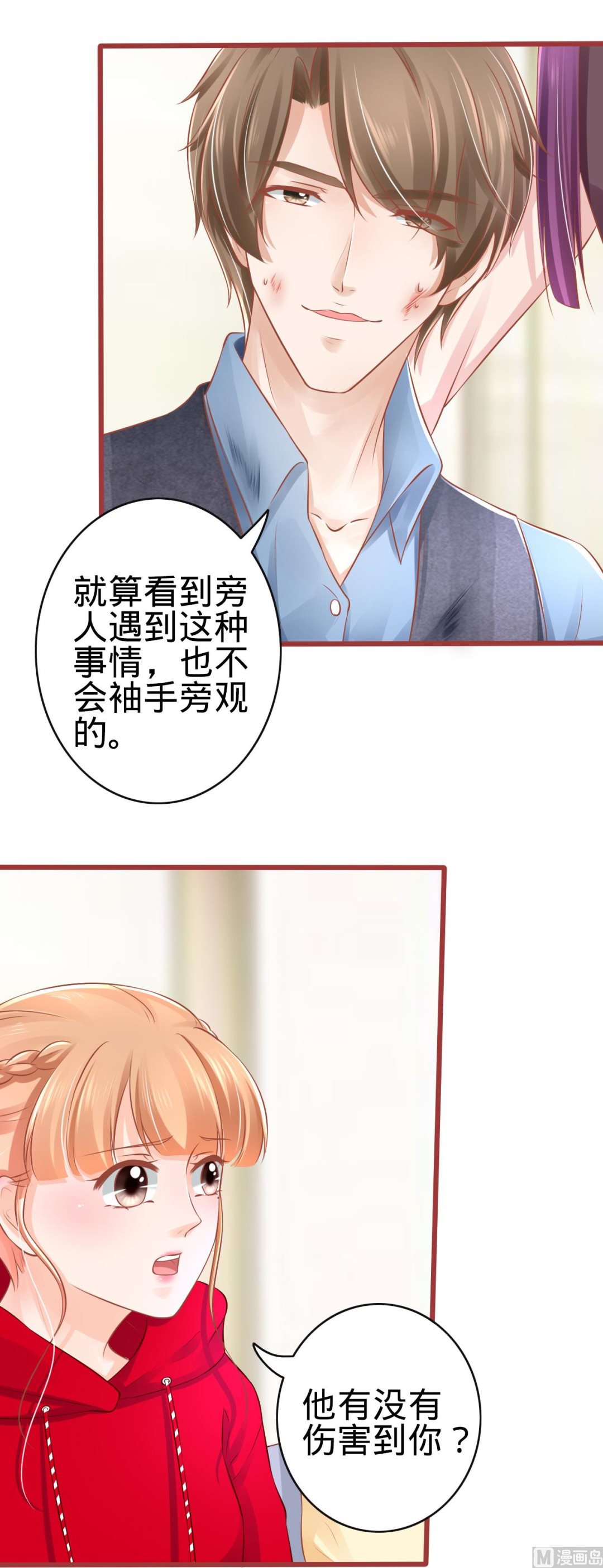 《神秘界的新娘》第80话 第24页