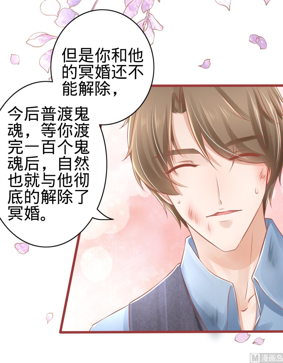 《神秘界的新娘》第80话 第26页
