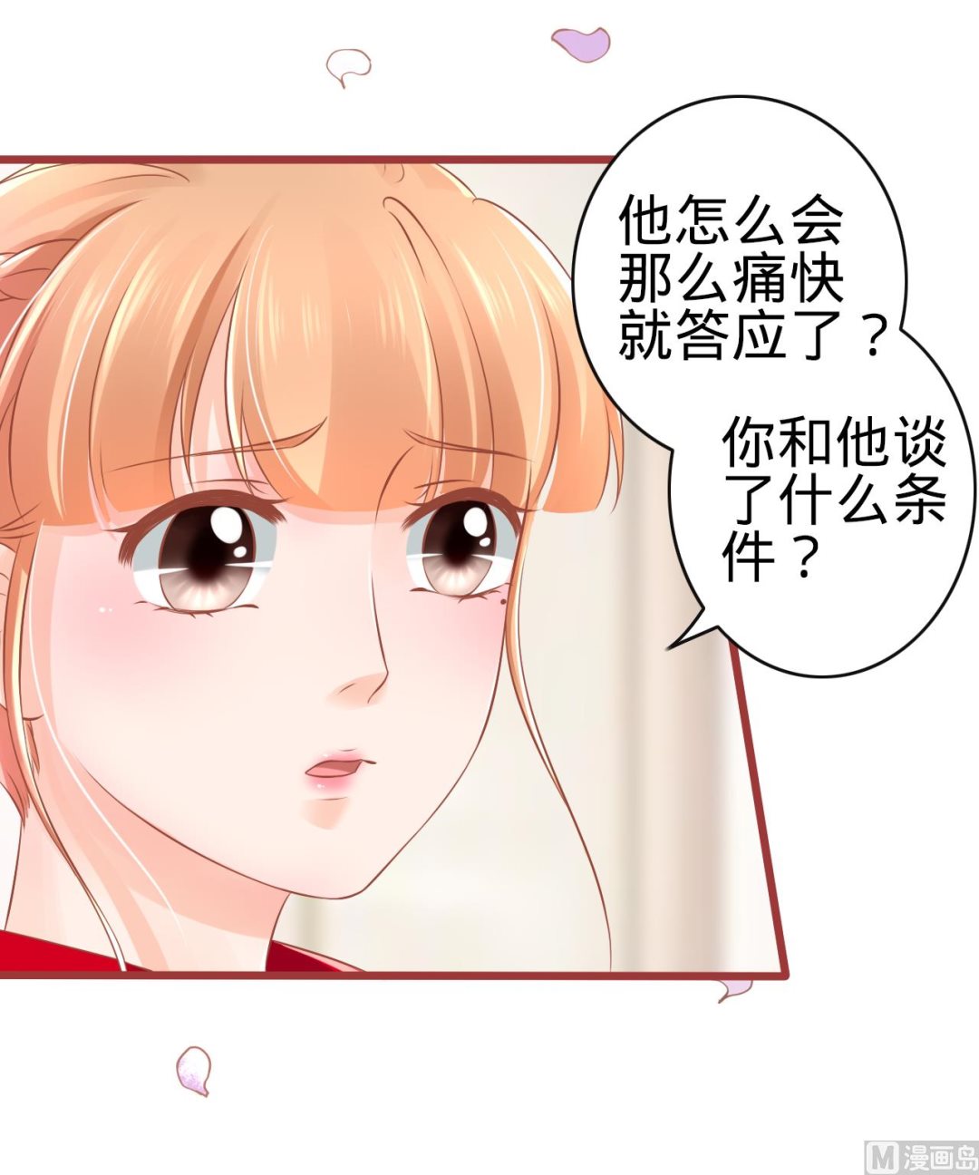 《神秘界的新娘》第80话 第27页