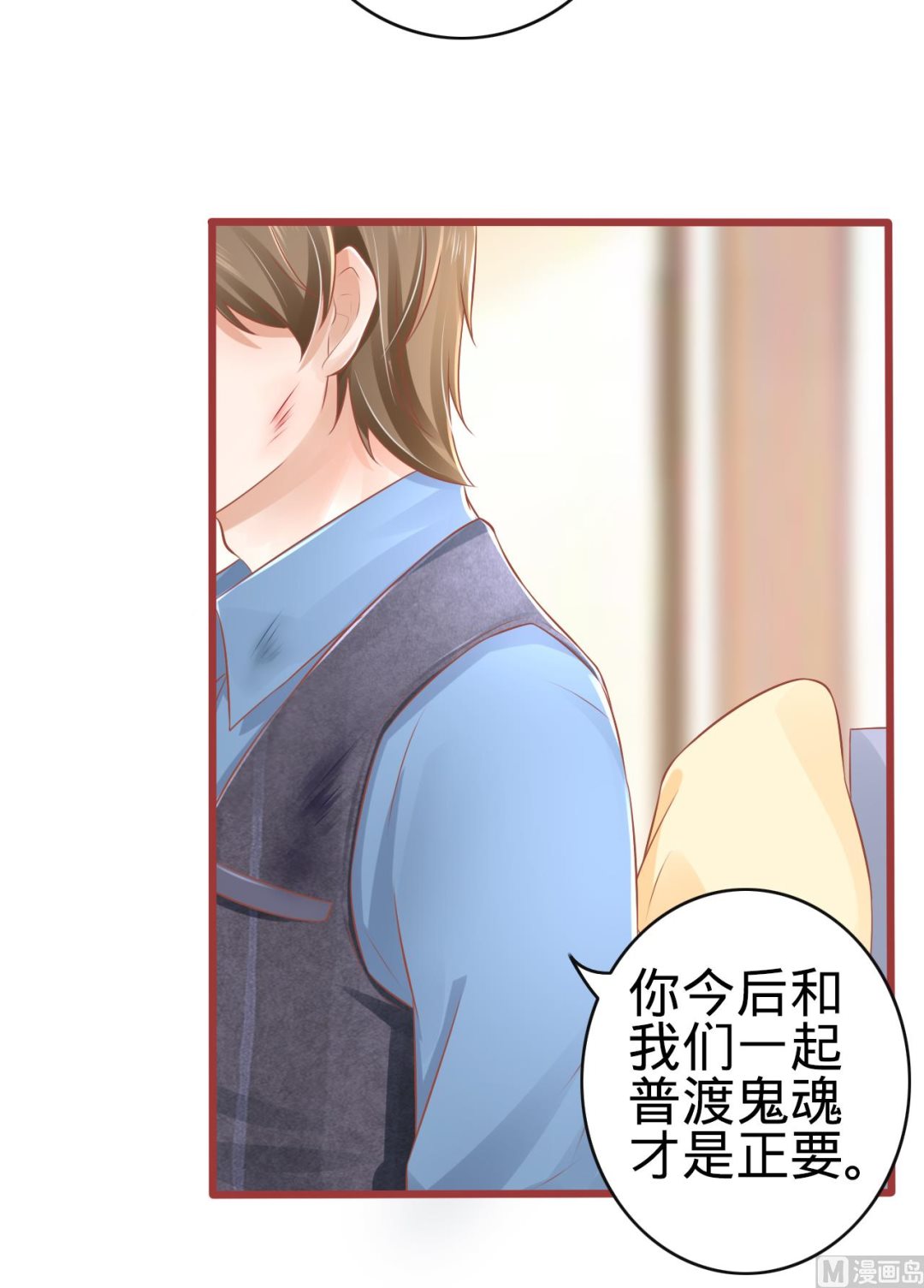 《神秘界的新娘》第80话 第29页