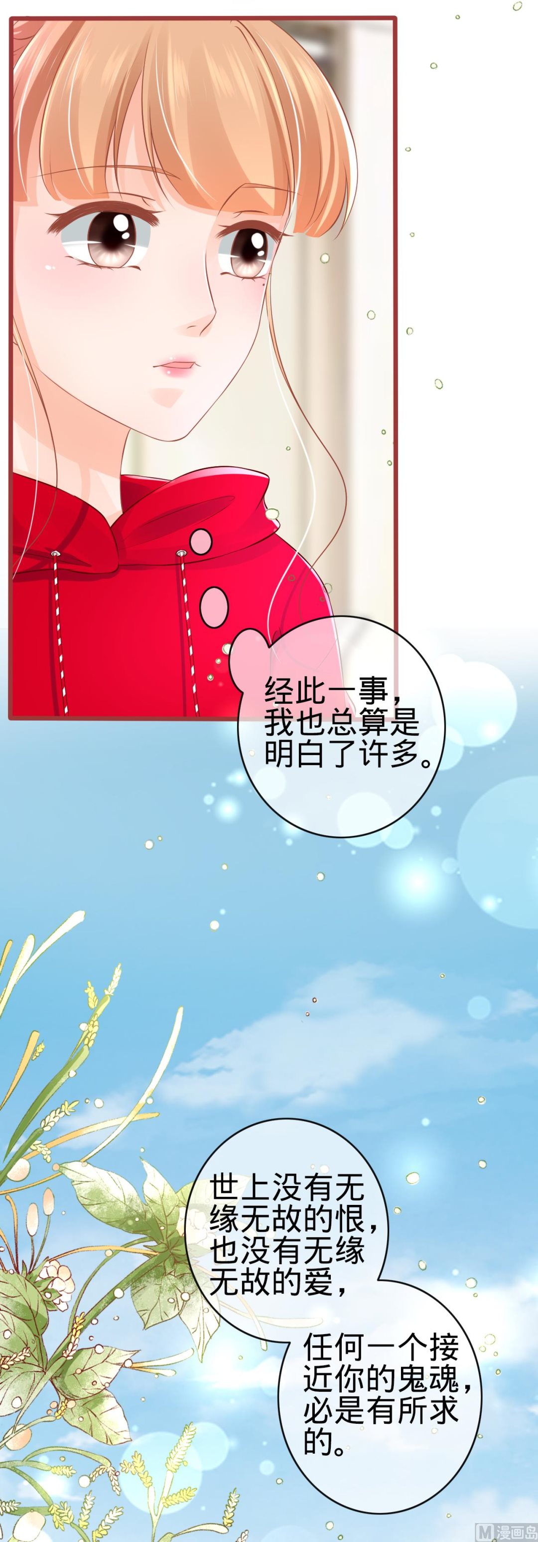 《神秘界的新娘》第80话 第30页