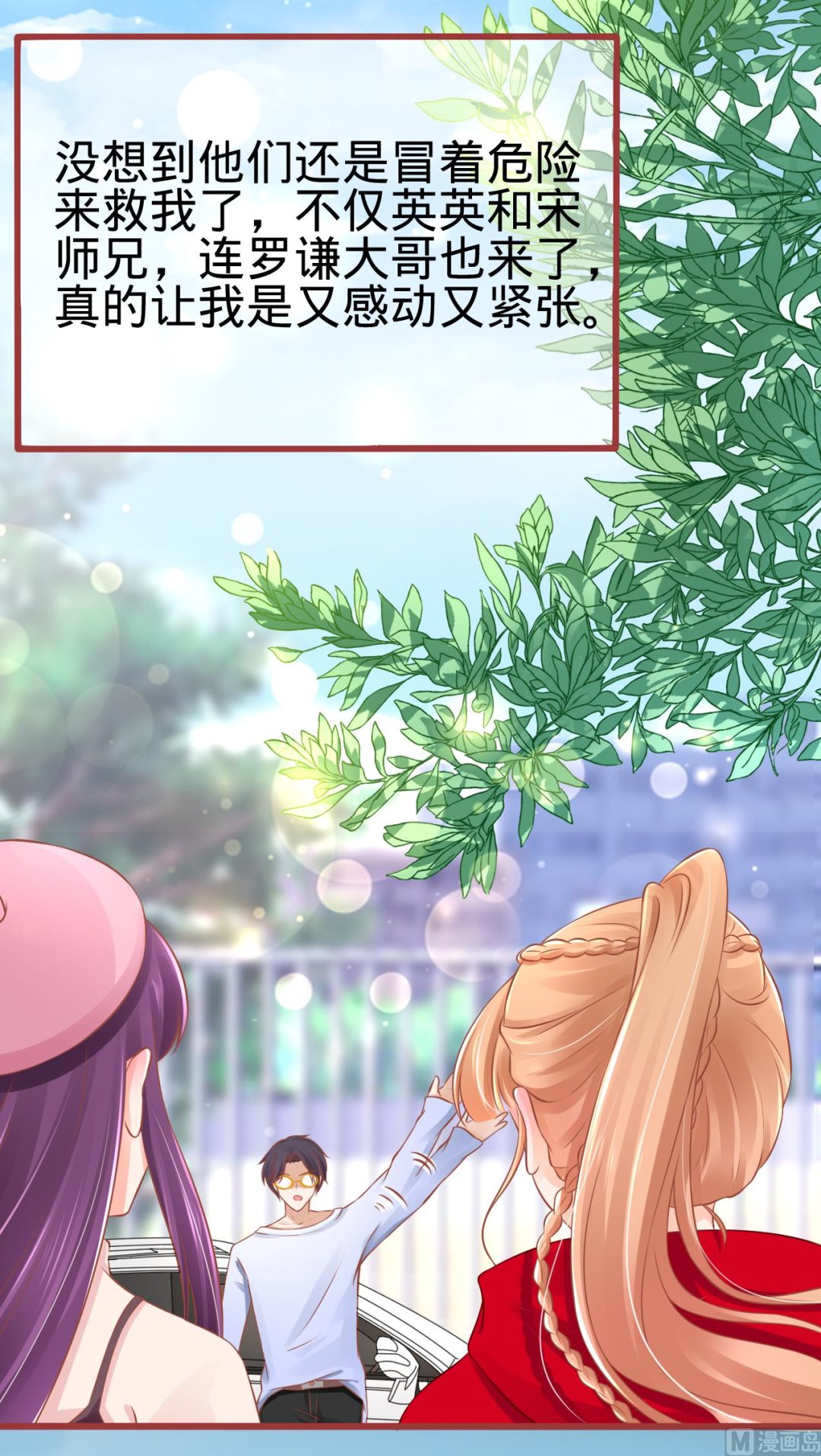《神秘界的新娘》第80话 第3页