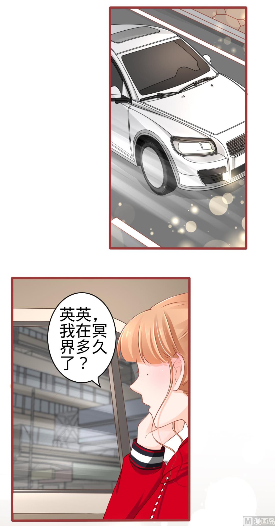 《神秘界的新娘》第80话 第5页