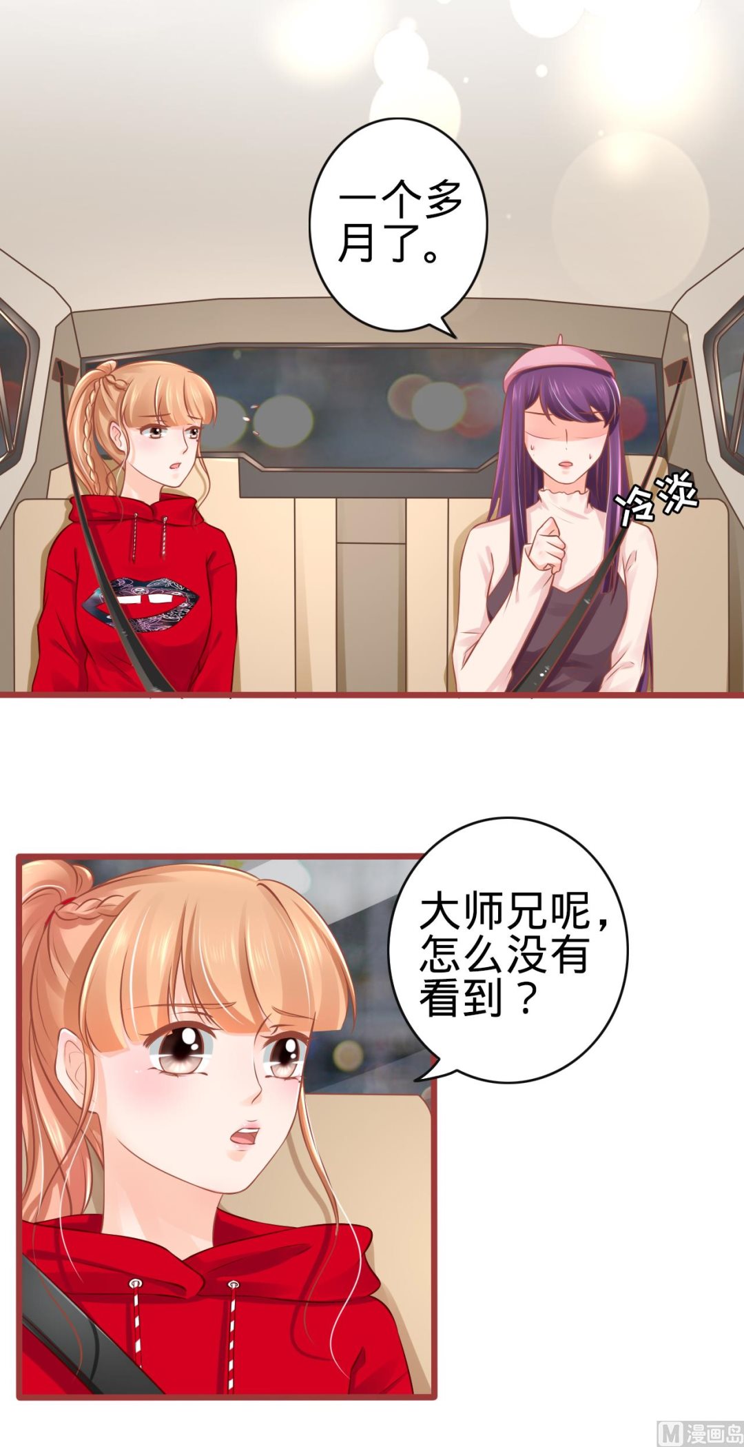 《神秘界的新娘》第80话 第6页
