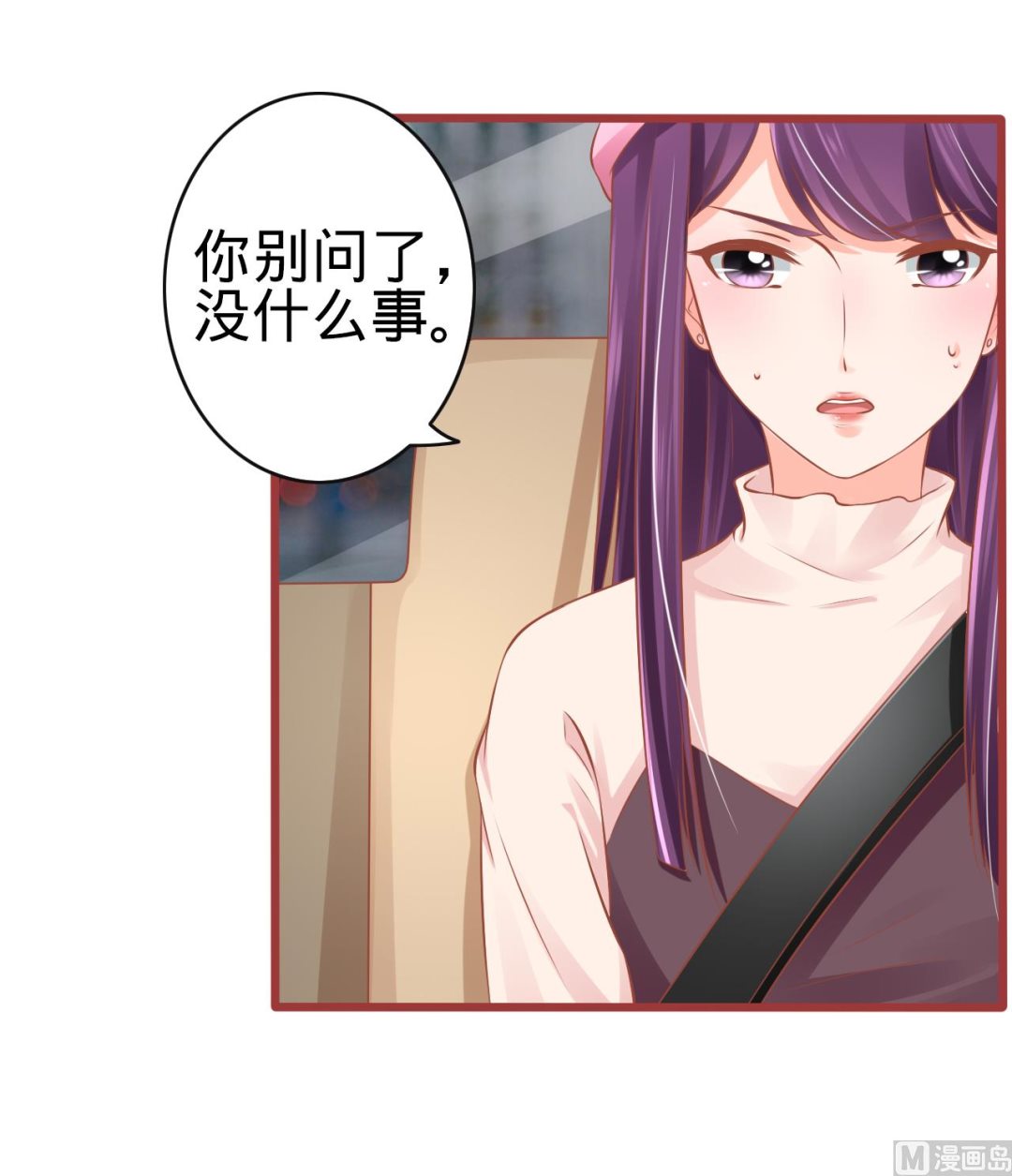 《神秘界的新娘》第80话 第7页