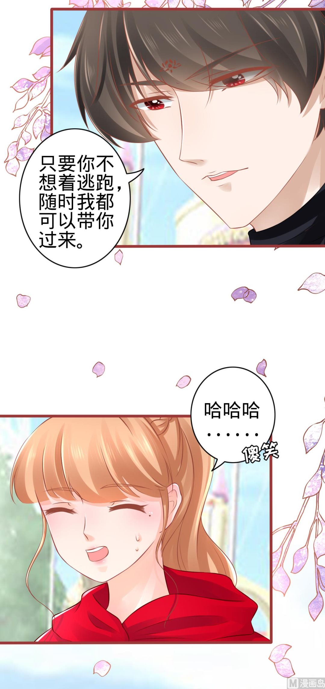 《神秘界的新娘》第79话 第11页