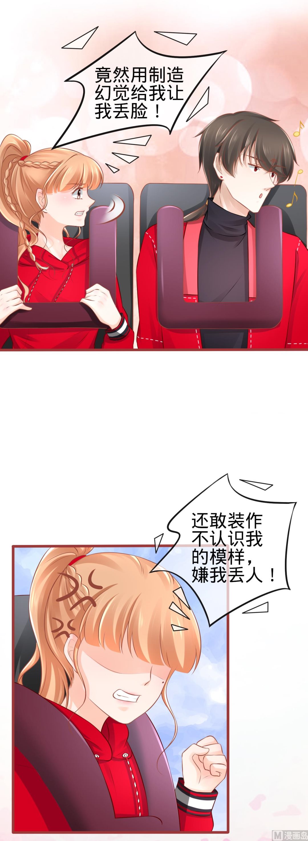 《神秘界的新娘》第79话 第17页