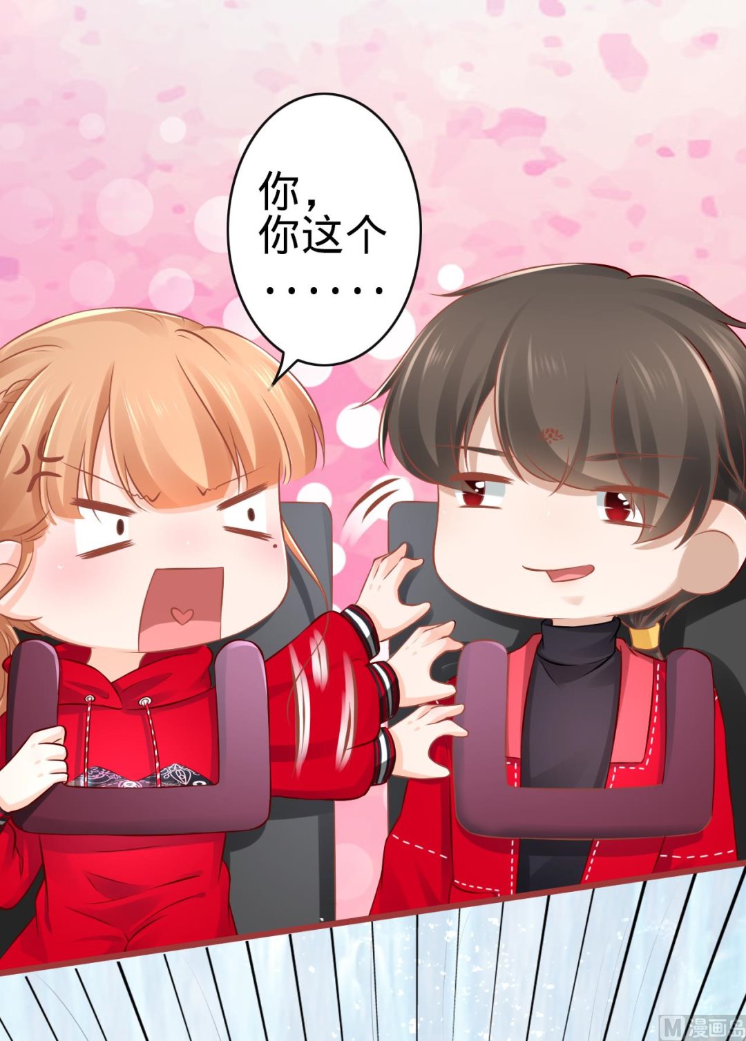 《神秘界的新娘》第79话 第18页