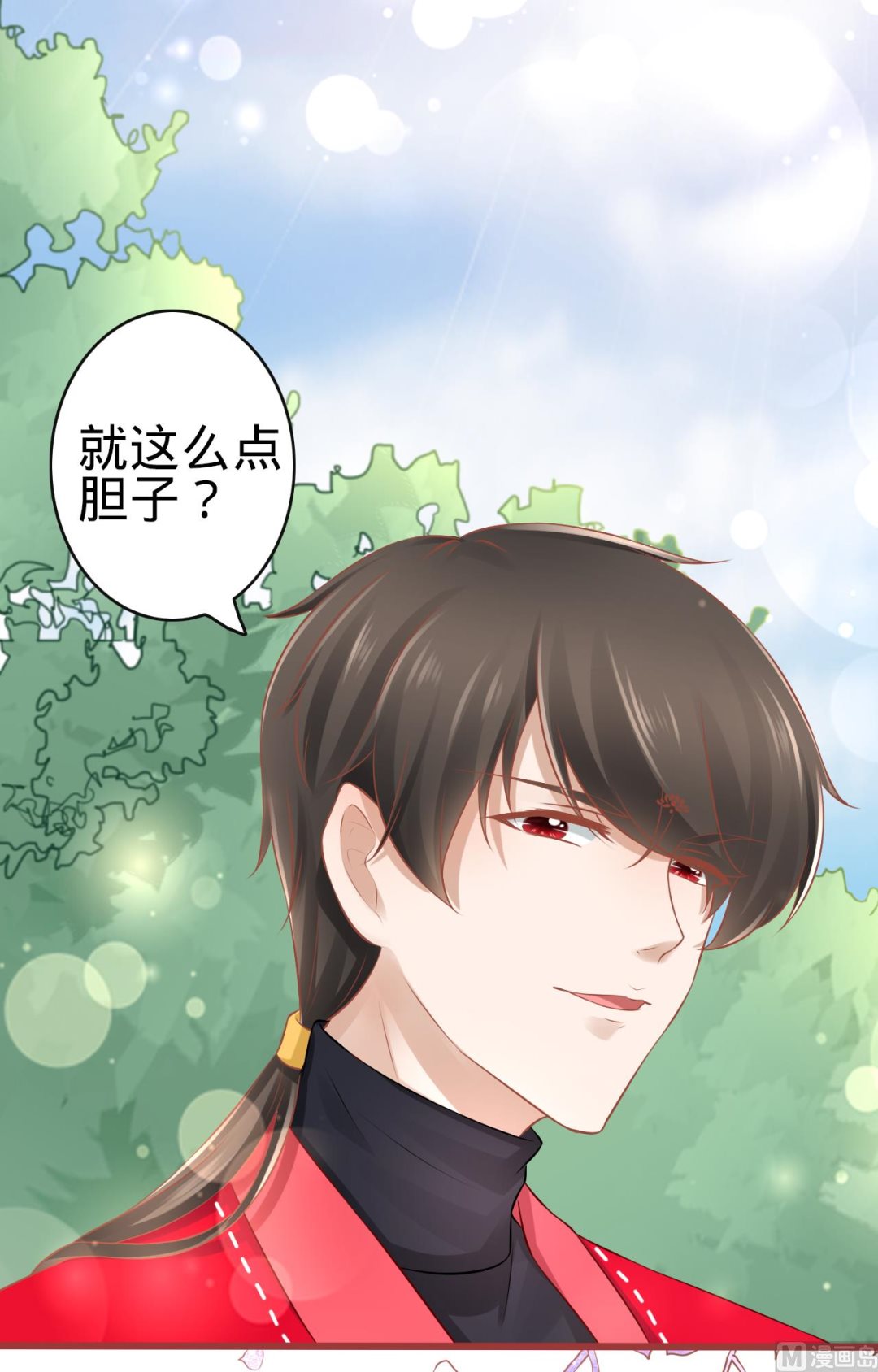 《神秘界的新娘》第79话 第27页