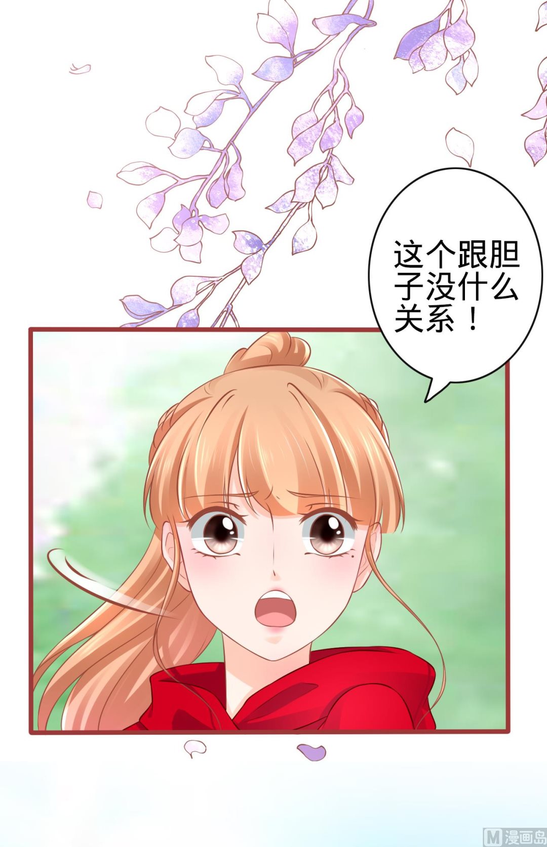 《神秘界的新娘》第79话 第28页