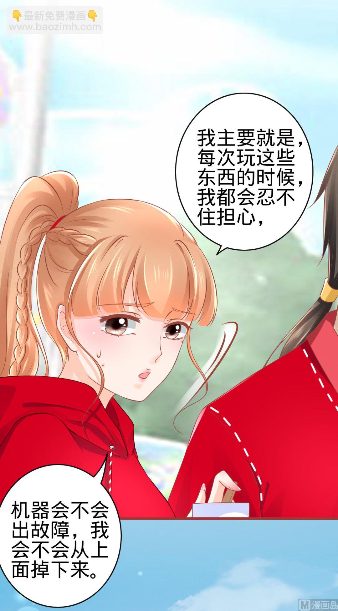 《神秘界的新娘》第79话 第29页
