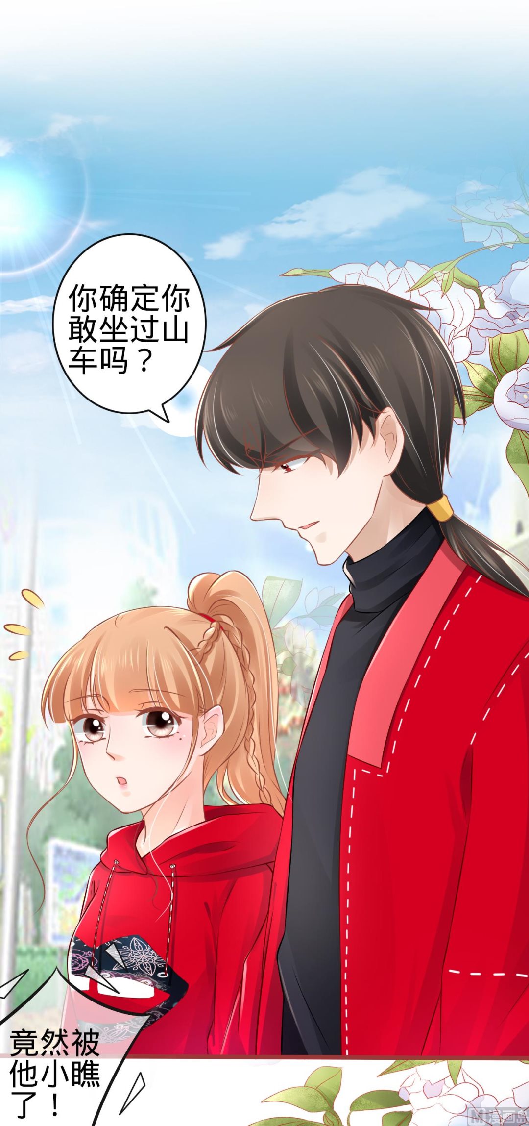 《神秘界的新娘》第79话 第2页