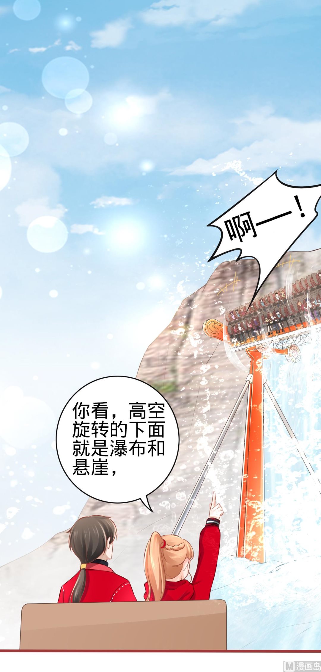 《神秘界的新娘》第79话 第30页