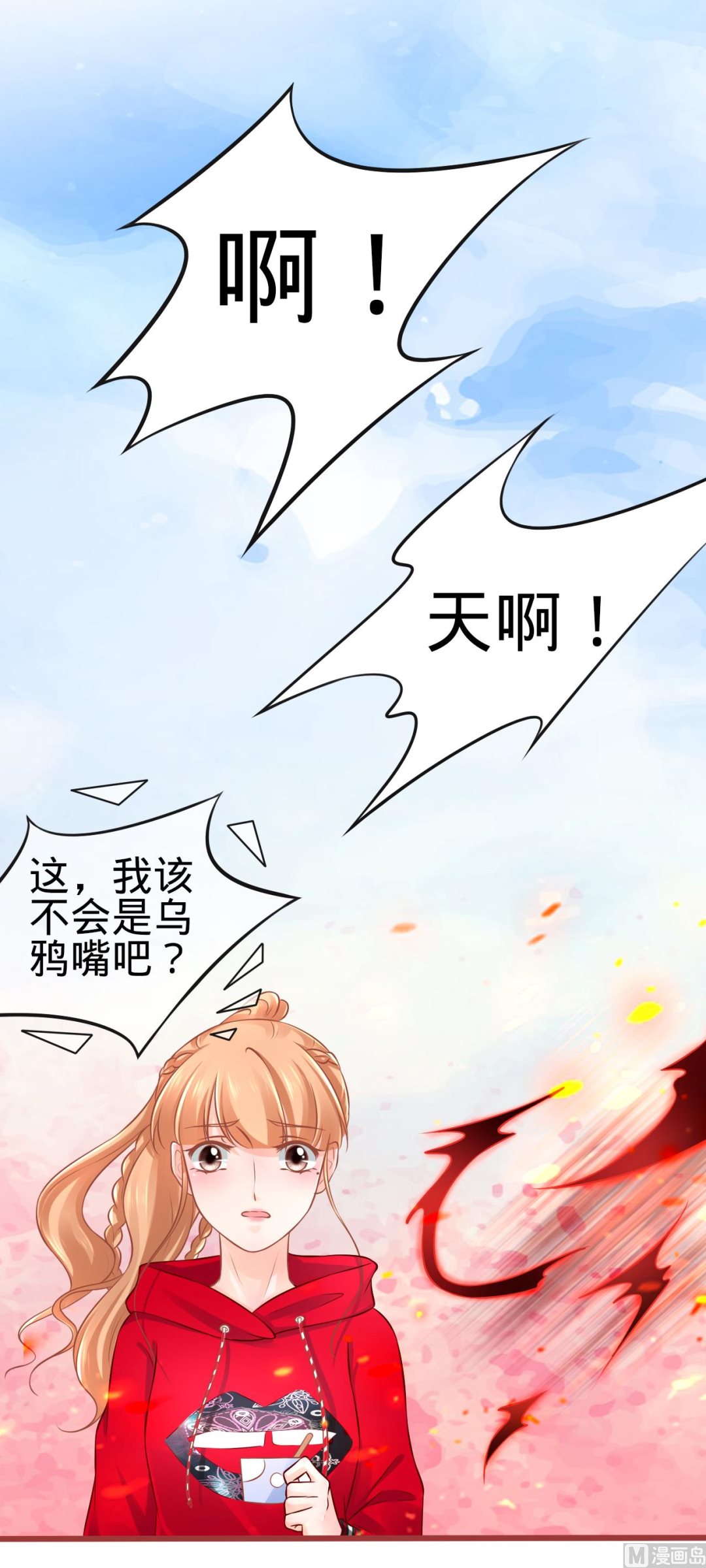 《神秘界的新娘》第79话 第32页