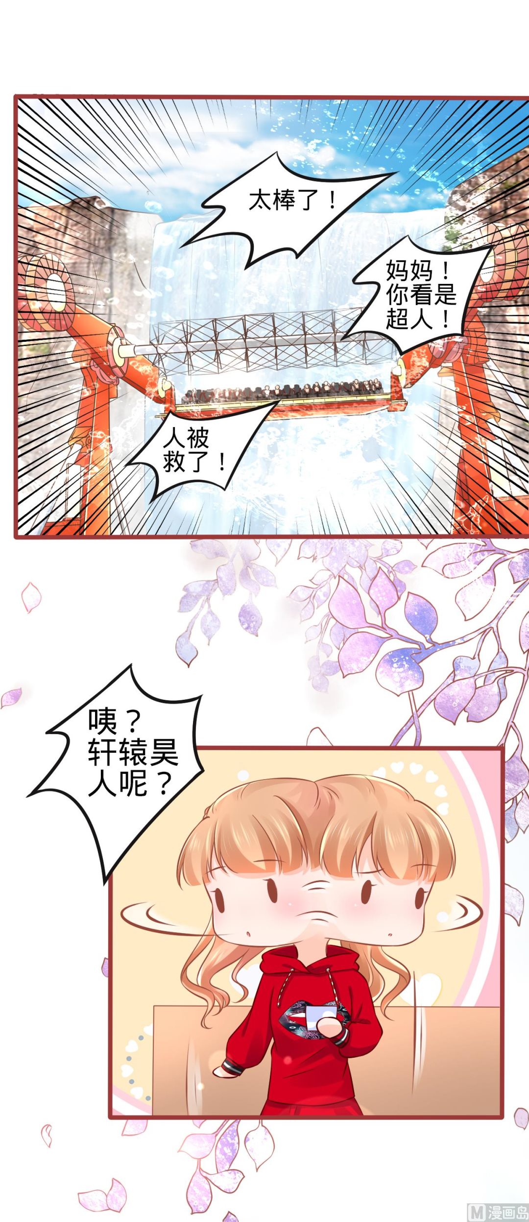 《神秘界的新娘》第79话 第33页