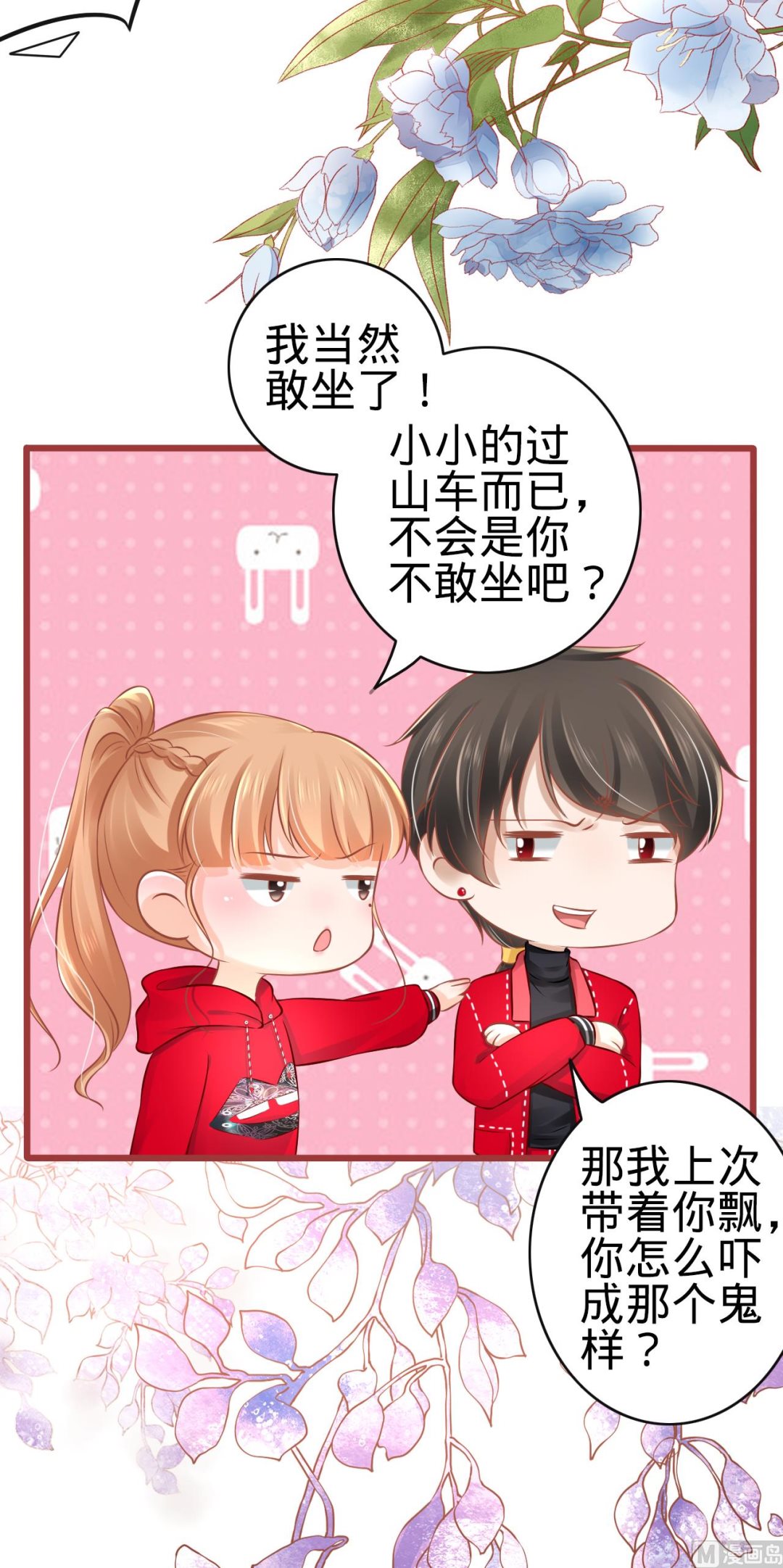 《神秘界的新娘》第79话 第3页