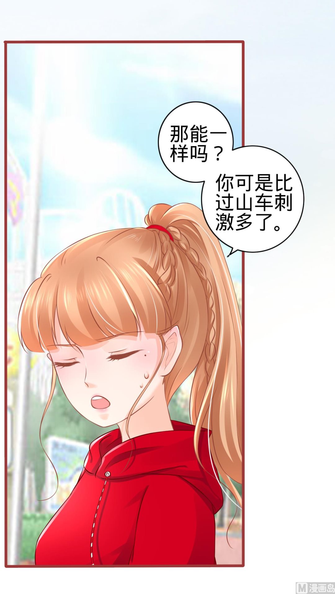 《神秘界的新娘》第79话 第5页