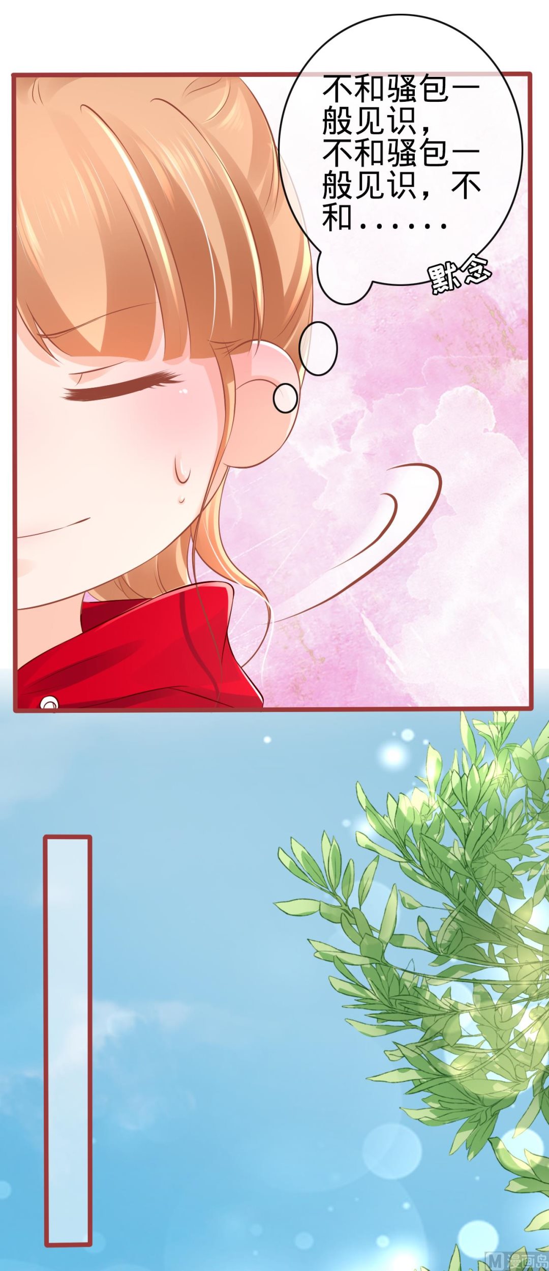 《神秘界的新娘》第79话 第7页