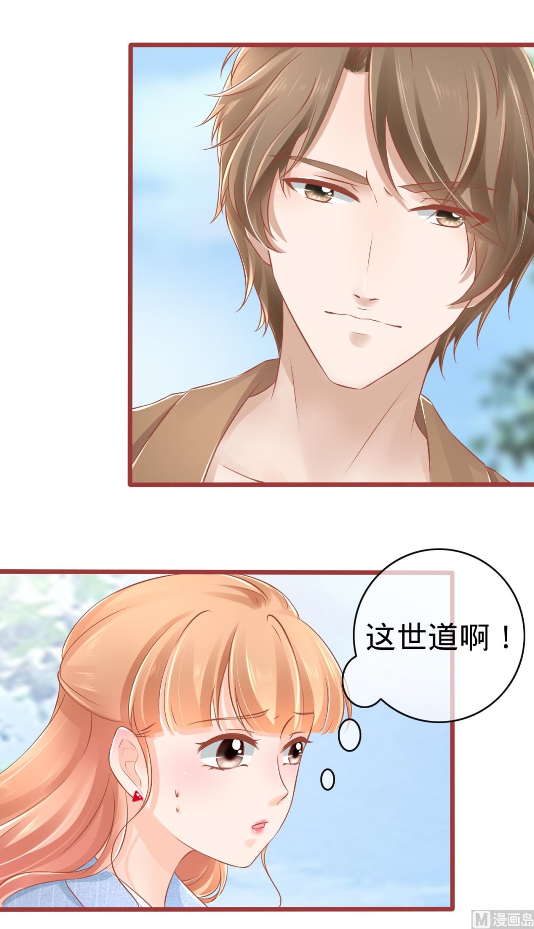 《神秘界的新娘》第82话 第13页