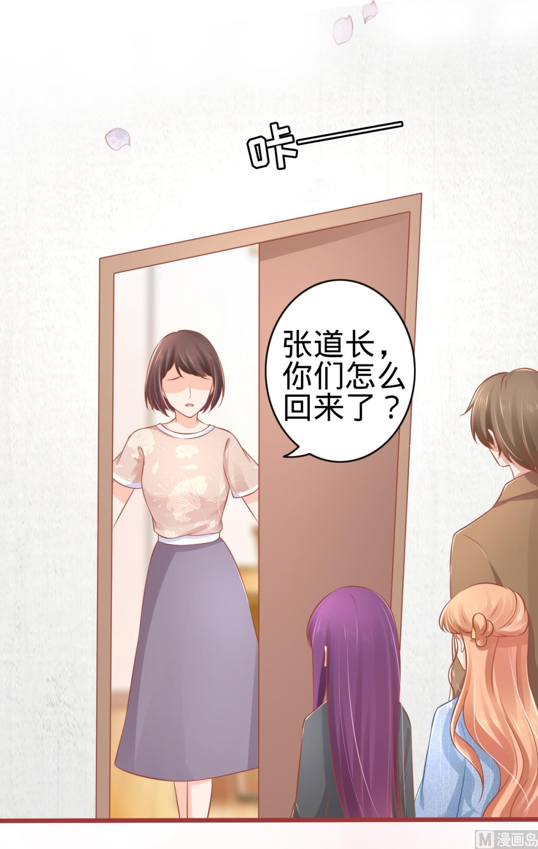 《神秘界的新娘》第82话 第16页