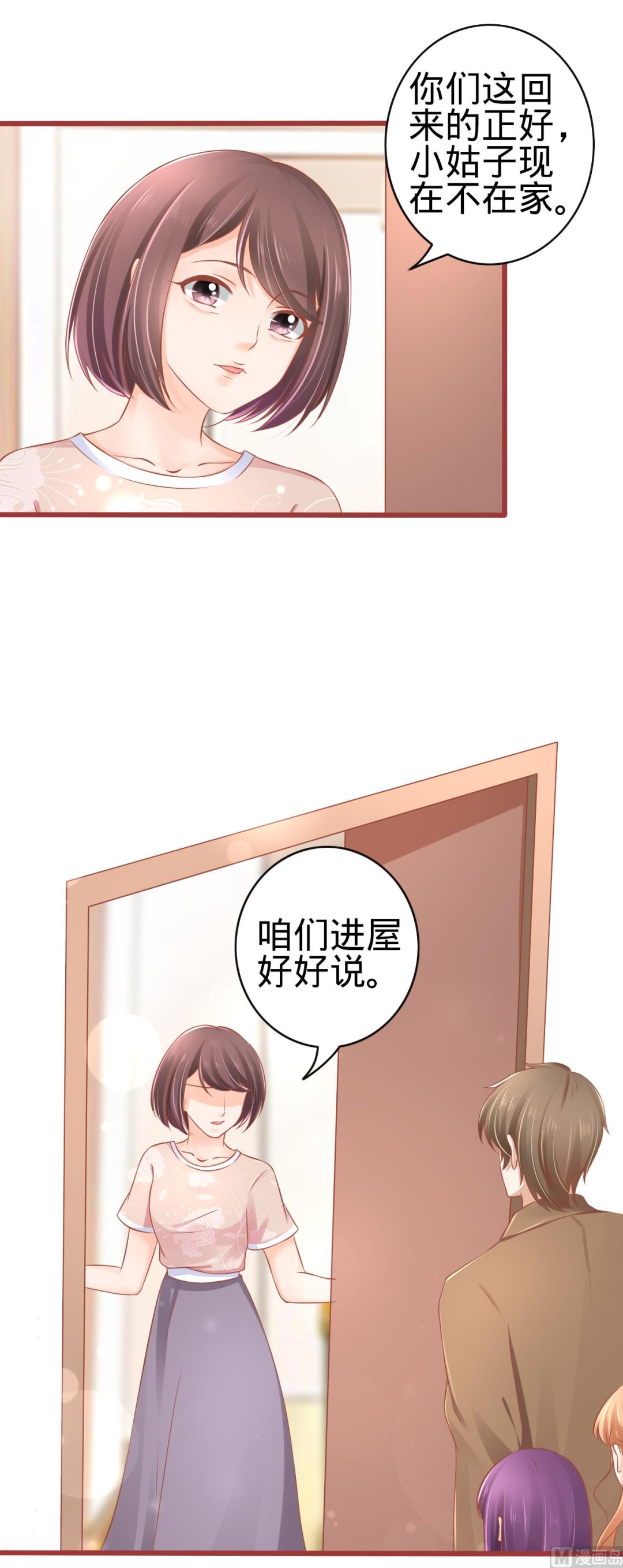 《神秘界的新娘》第82话 第18页