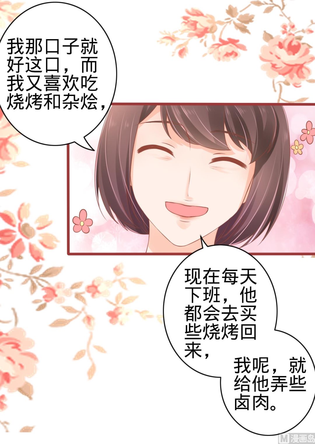 《神秘界的新娘》第82话 第20页