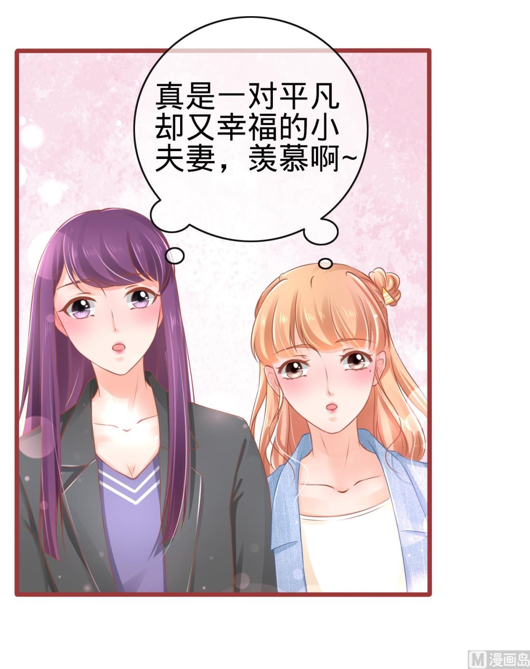 《神秘界的新娘》第82话 第21页