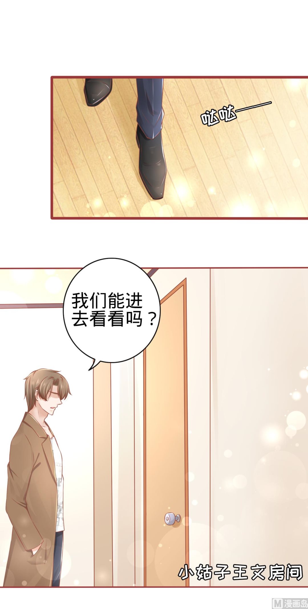 《神秘界的新娘》第82话 第22页