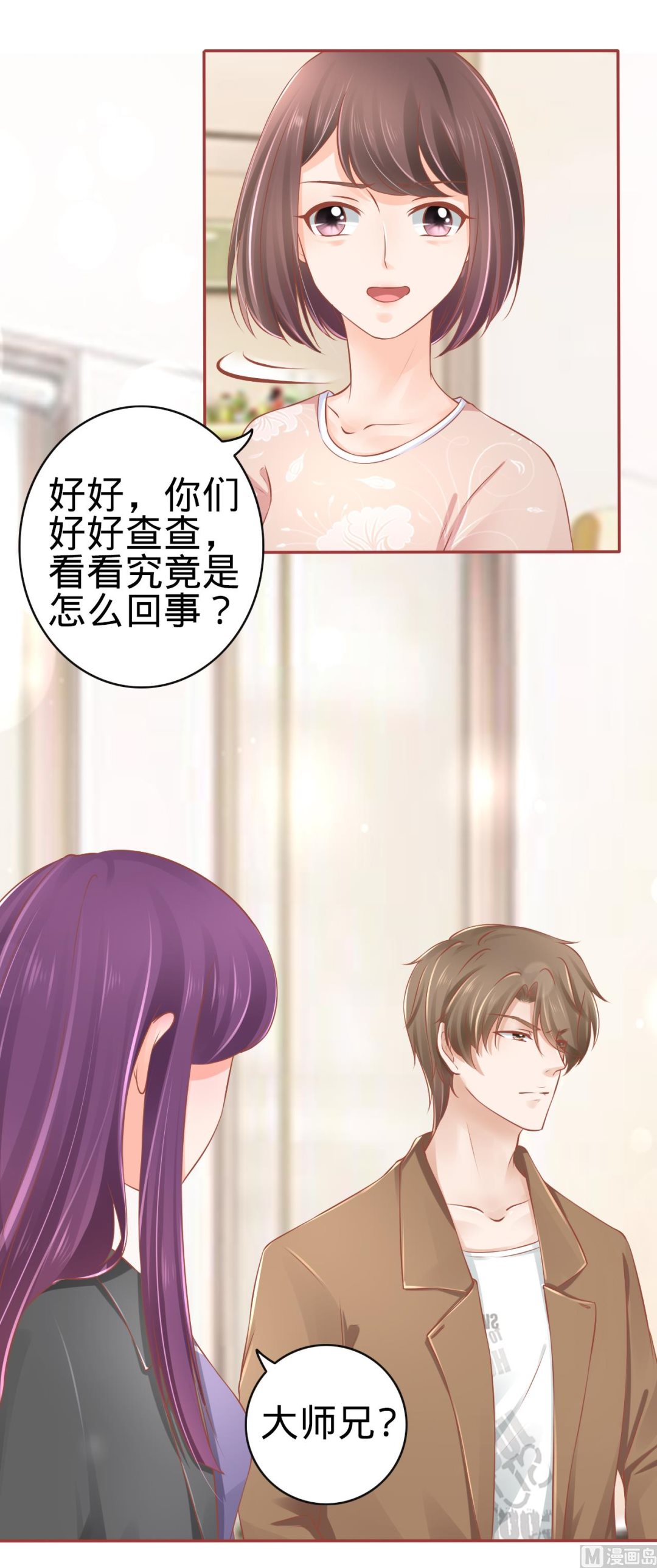 《神秘界的新娘》第82话 第23页