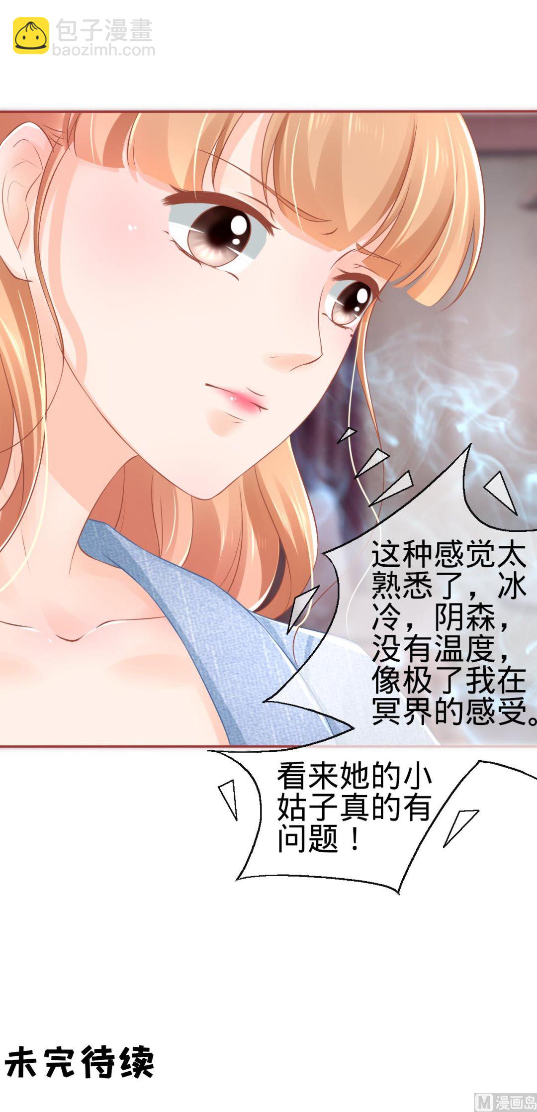 《神秘界的新娘》第82话 第26页