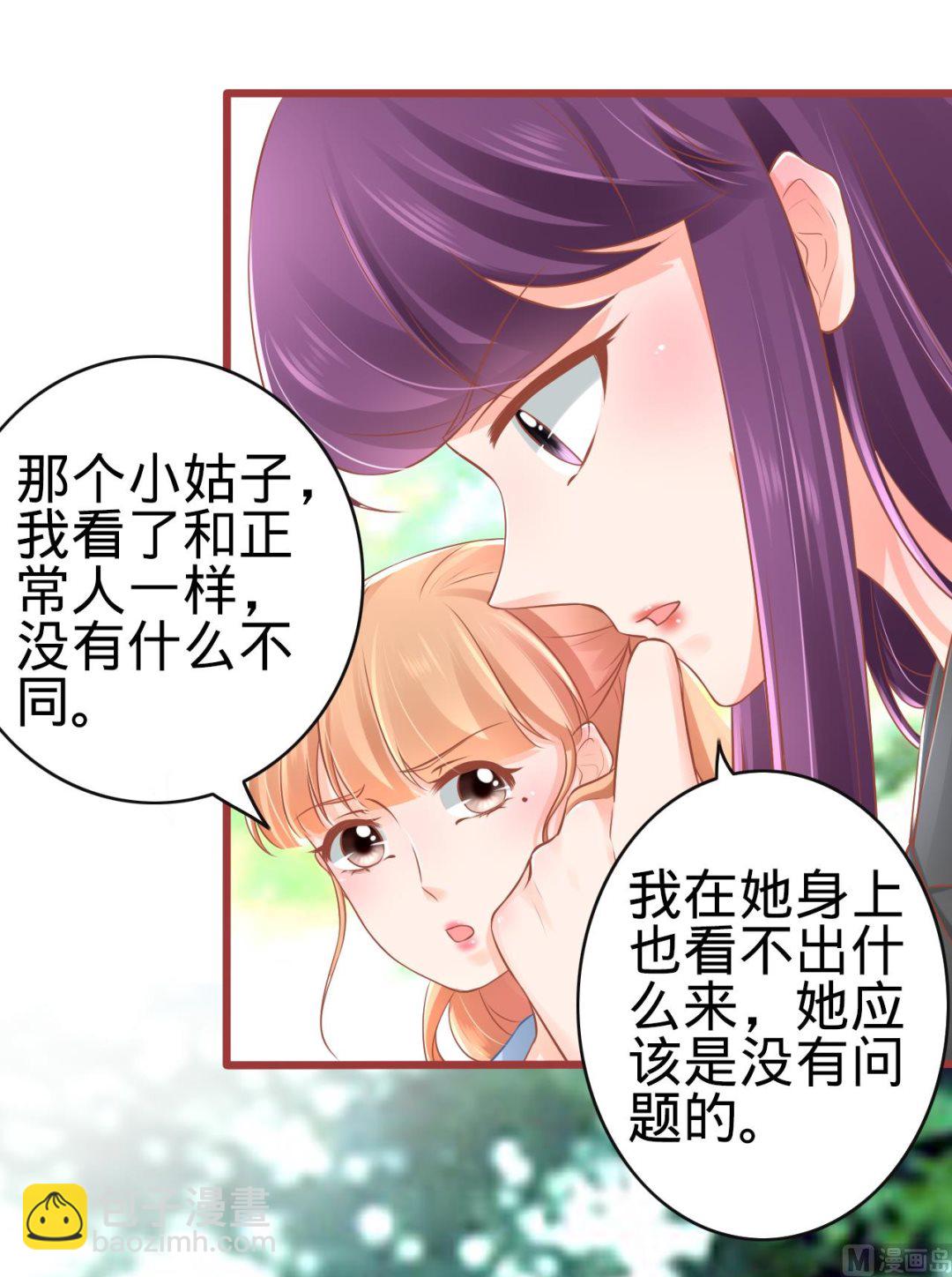 《神秘界的新娘》第82话 第3页