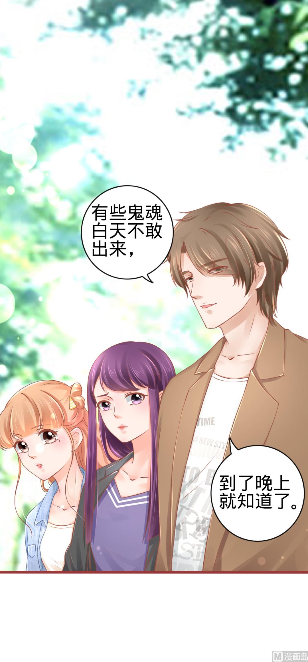 《神秘界的新娘》第82话 第4页