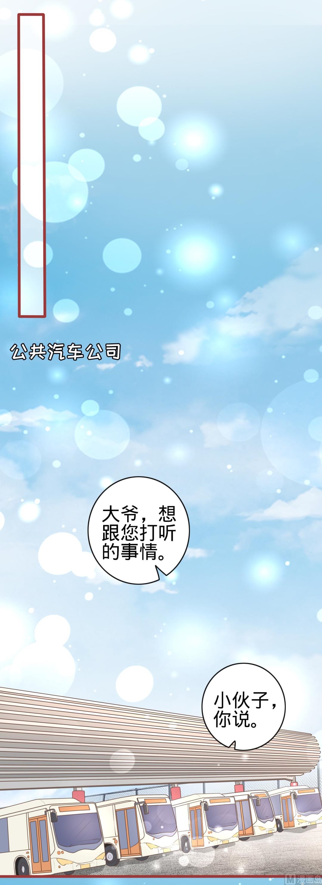 《神秘界的新娘》第82话 第6页