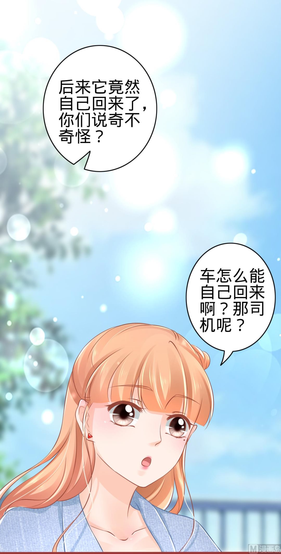 《神秘界的新娘》第82话 第9页