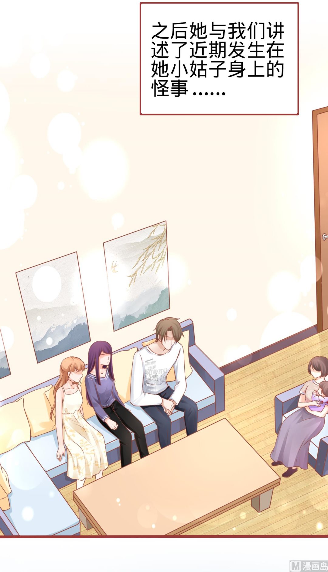 《神秘界的新娘》第81话 第10页