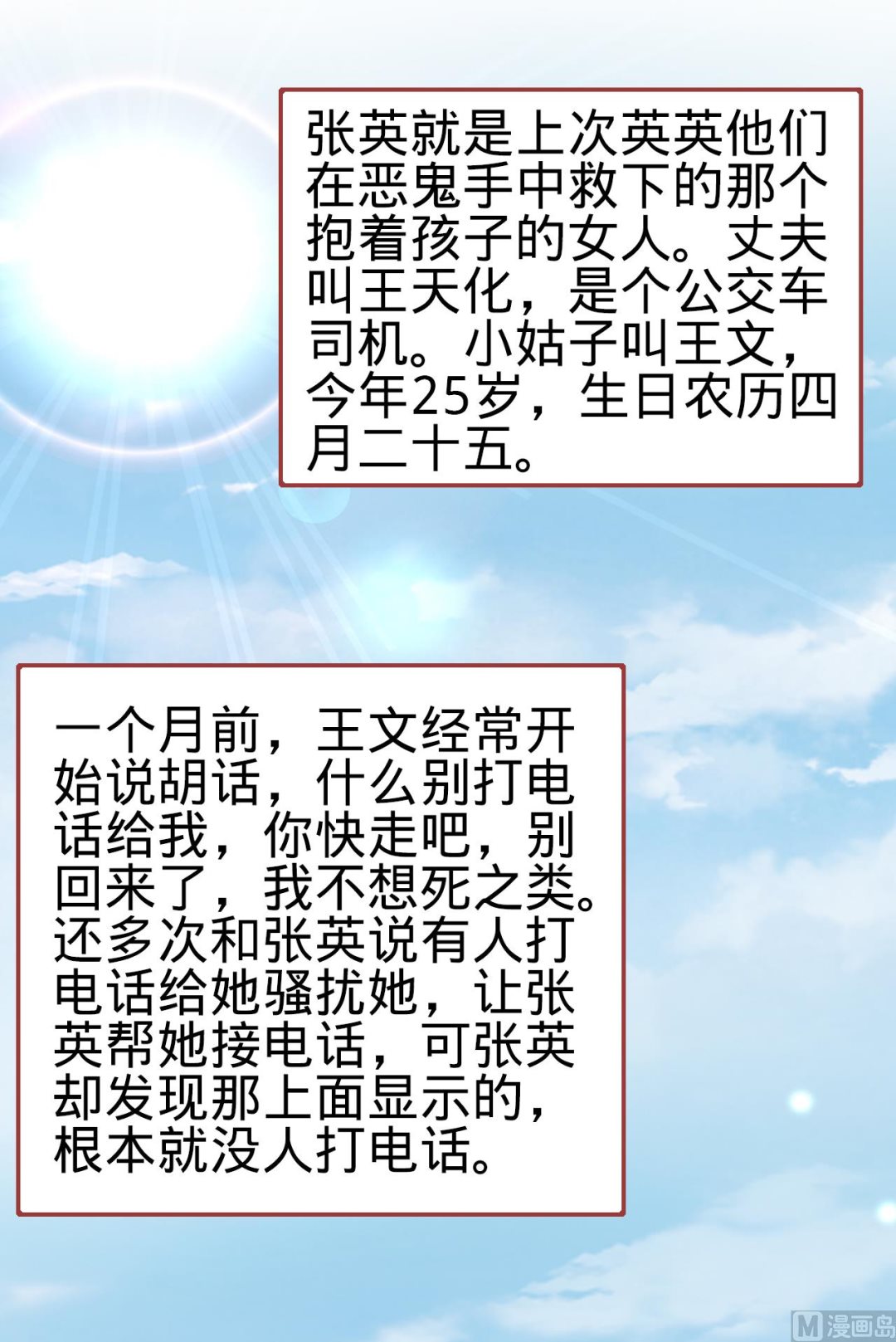 《神秘界的新娘》第81话 第11页