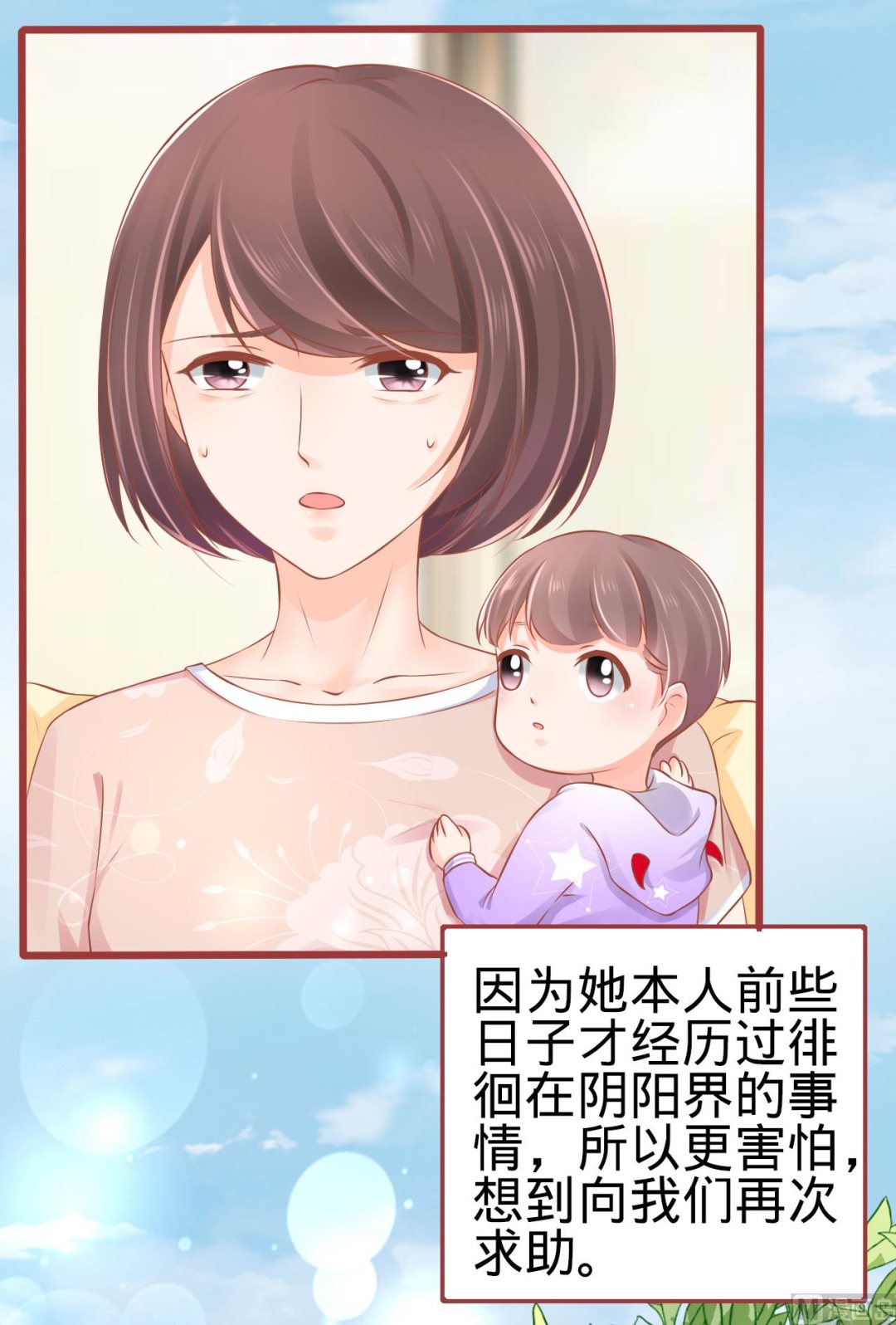 《神秘界的新娘》第81话 第12页